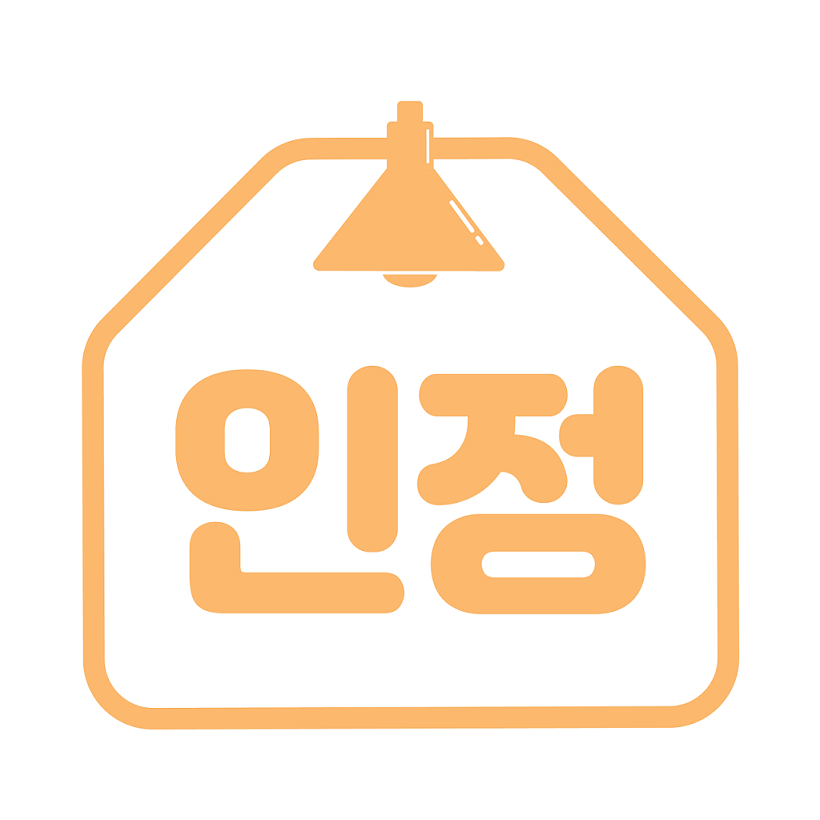 인정 로고.png