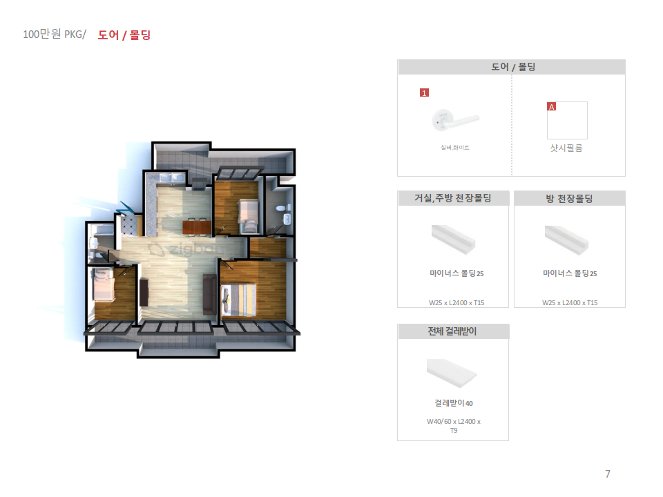 1, 평당PKG 인테리어 제안_0007.png