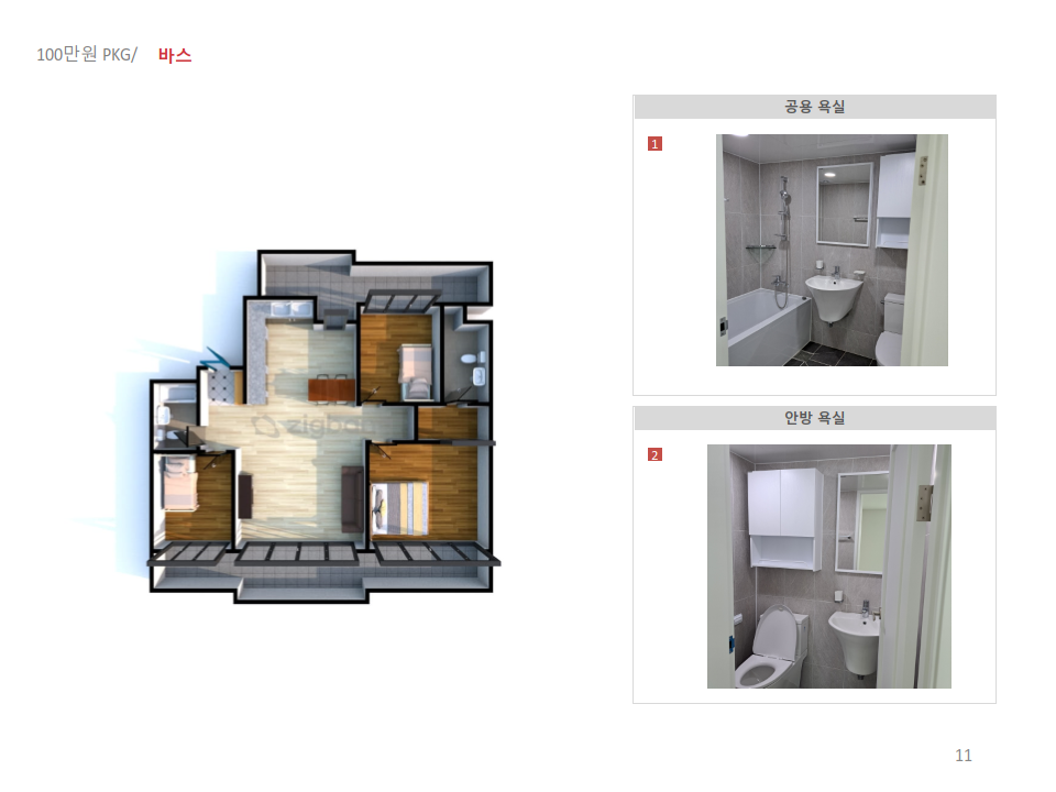 1, 평당PKG 인테리어 제안_0011.png